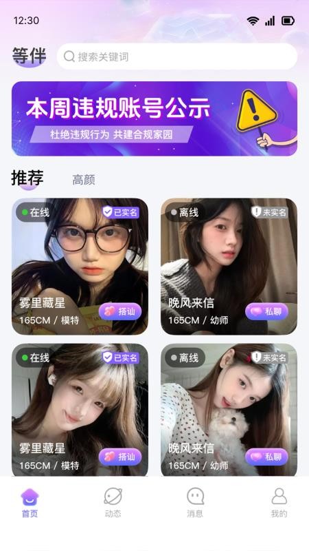 等伴app官方版v1.0.0(4)