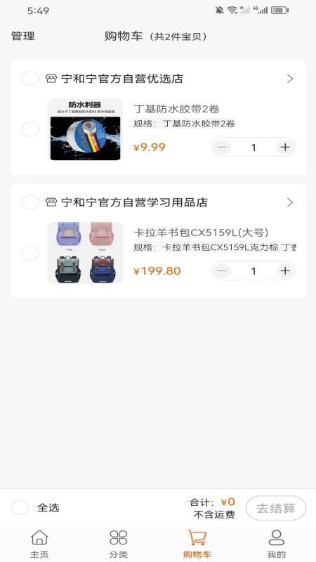 宁和宁官方版v1.1.0(3)