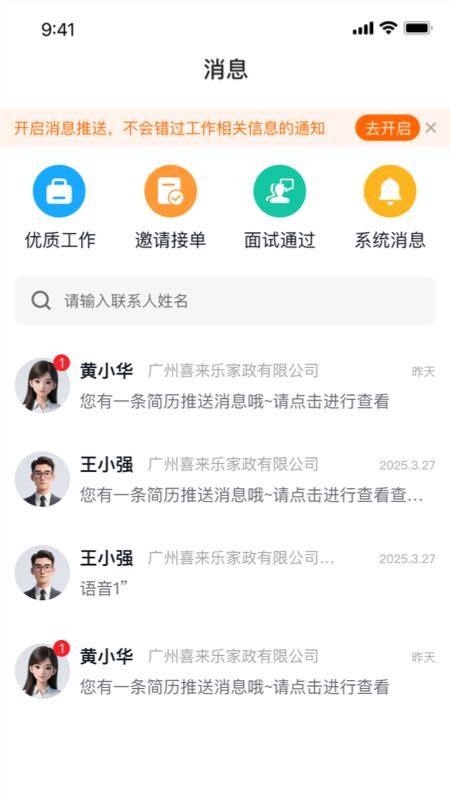 家政云宝官方版v1.0.5 2
