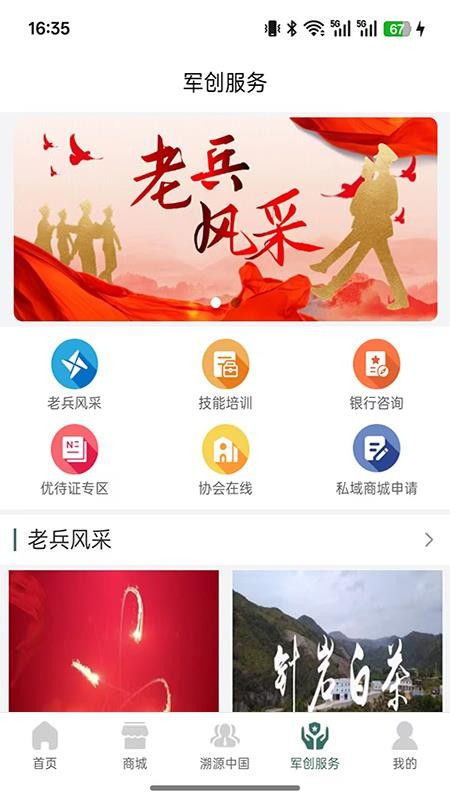 军缘融通官网版v1.5.5 2