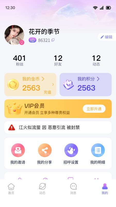等伴app官方版v1.0.0(1)