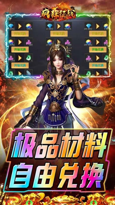 疯狂征战游戏