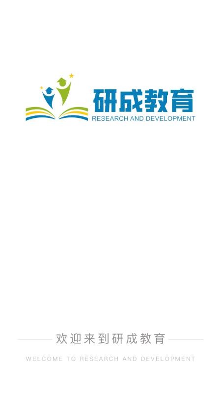 研成了免费版v1.2.4(4)