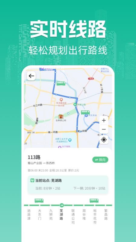 坐公交乘车码官网版v1.0.8(2)