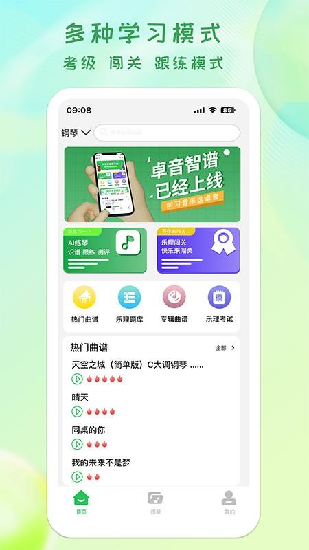 卓音智谱最新版本