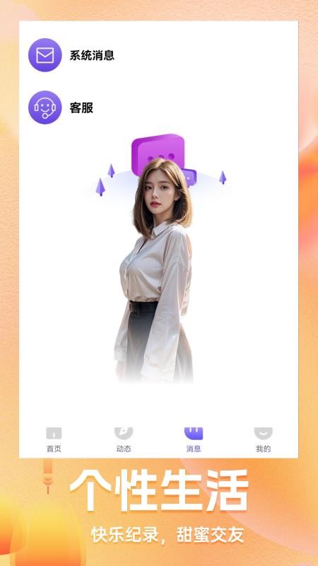 同你聊最新版v2.1.0(3)