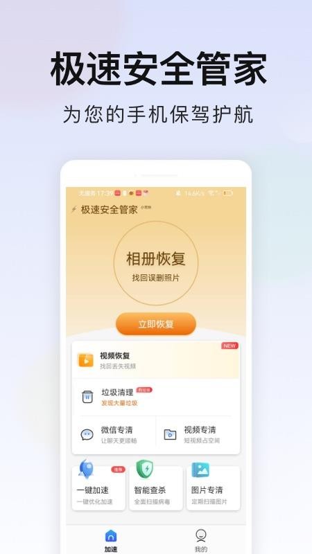 手机管家极速版(更名极速安全管家)v3.3.034(1)
