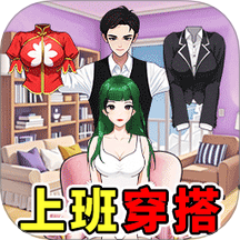 换装贼溜游戏 v1.0.0