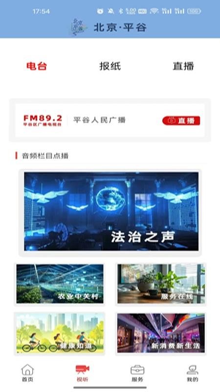 平谷融媒官方版v1.0.17(3)