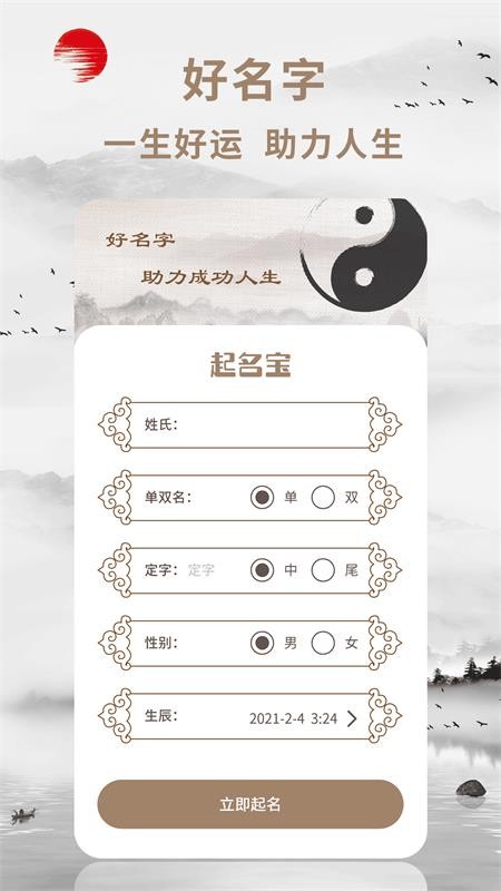 起名宝最新版v1.2.3(1)