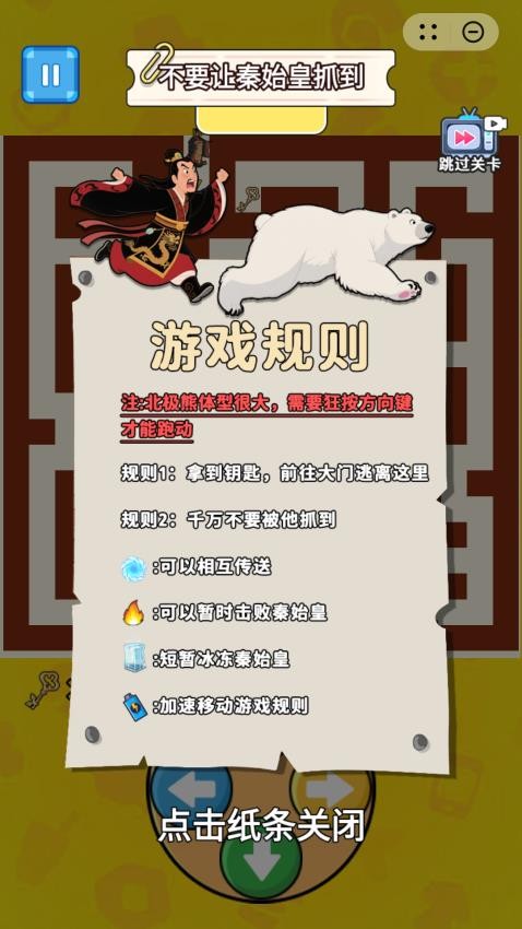 逃亡秦始皇游戏v1.0 4