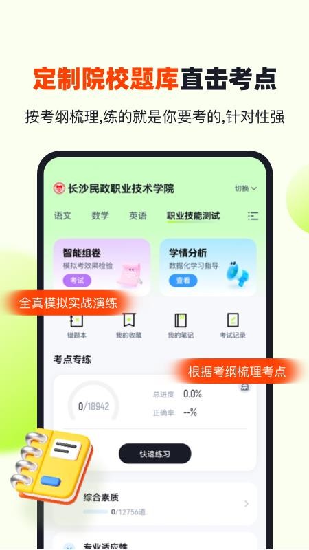 潇湘高职单招客户端v2.0.8(3)