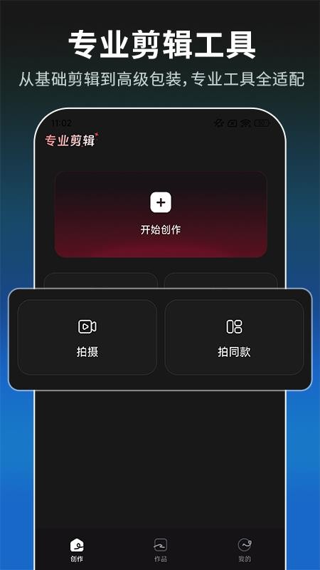 免费混剪视频官方版