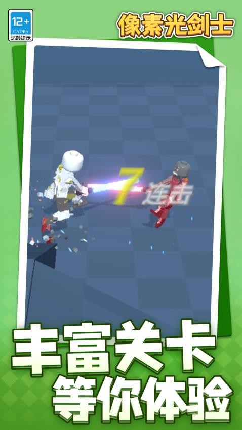 像素光剑士游戏v1.1.1(1)