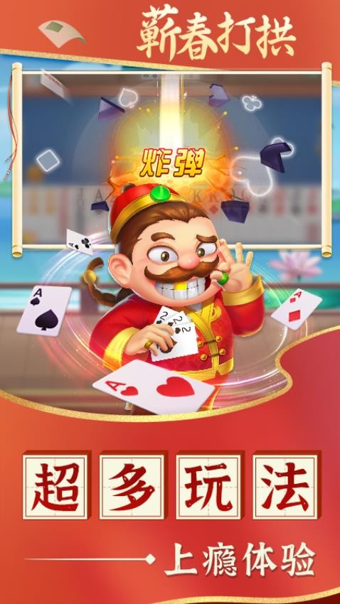 蕲春打拱游戏