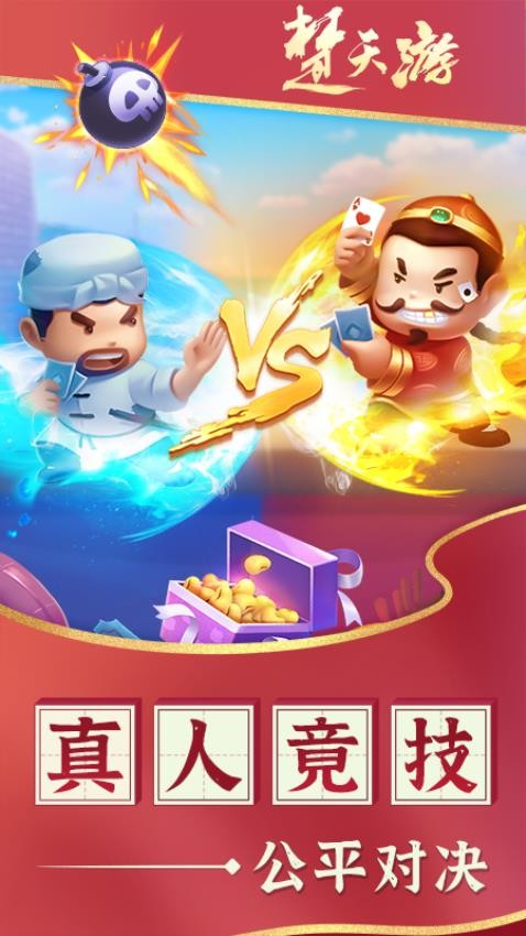 楚天优游卡五星麻将游戏v7.6.2 5