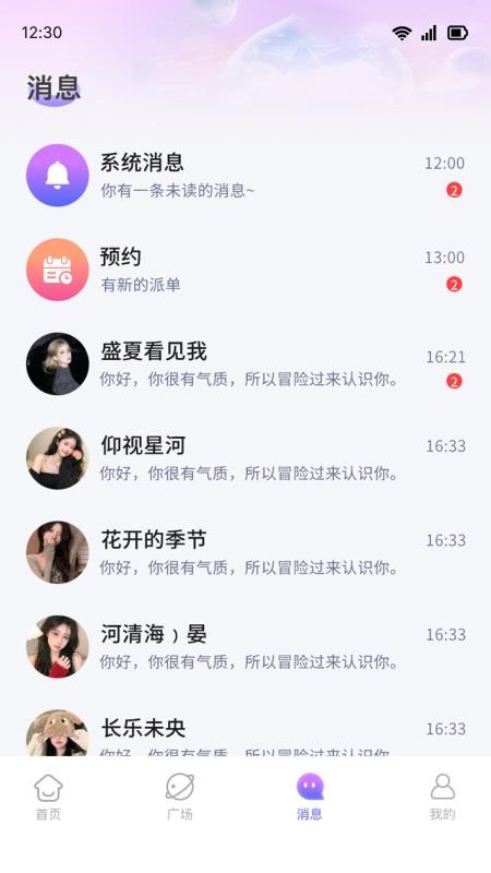 等伴app官方版v1.0.0(2)