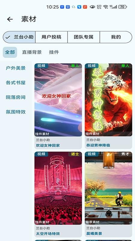 兰台小助官网版v1.10(2)