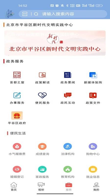 平谷融媒官方版v1.0.17(2)