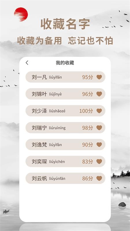 起名宝最新版v1.2.3(4)