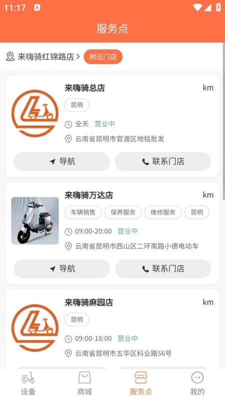 来嗨骑官网版v1.0.0(2)
