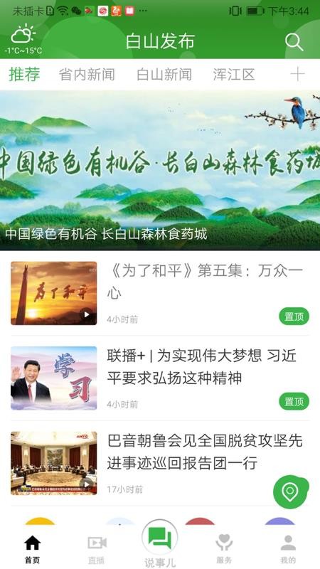 白山发布最新版v1.0.8(2)