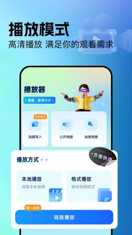 追梦播放器手机版