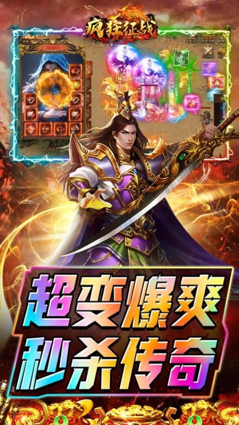 疯狂征战游戏v110 5