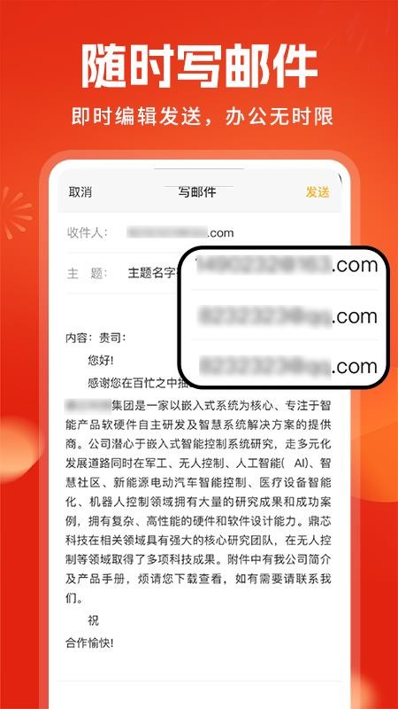 邮箱下载大师官方版v1.0.4(2)