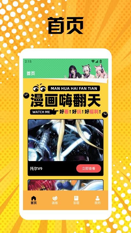 m漫画App免费版v1.5(1)