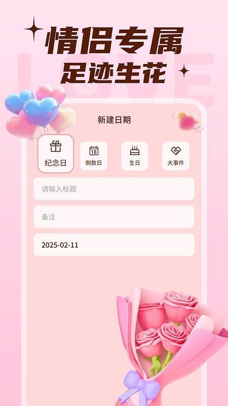 恋爱甜蜜记免费版v1.0.1(1)