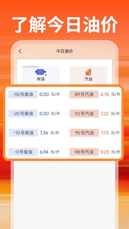 特惠加油优惠券官方版v1.0.0(1)