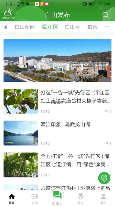 白山发布最新版v1.0.8(1)