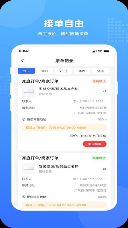 飞达生活师傅官网版本v1.0.5(4)