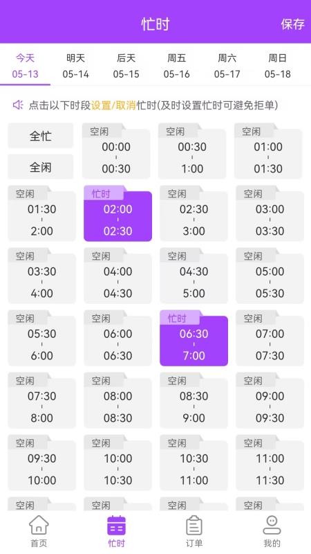好按摩技师端官方版v1.0.1(3)
