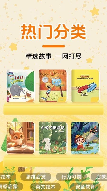 AI绘本故事免费版v1.0.5 1