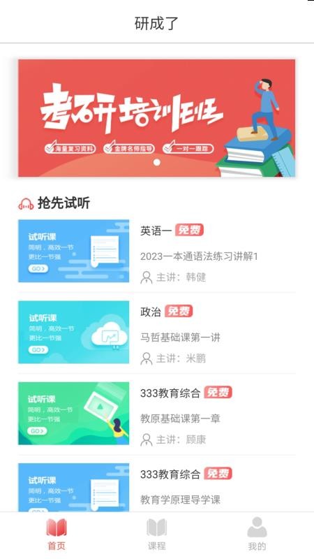 研成了免费版v1.2.4(3)