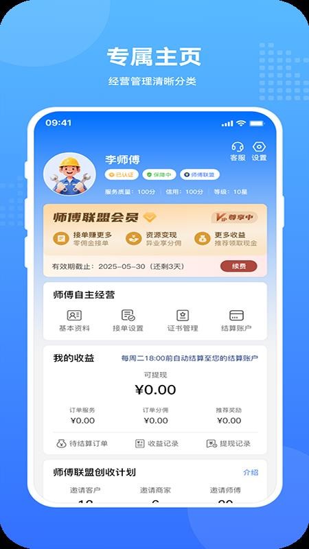 飞达生活师傅官网版本v1.0.5(5)
