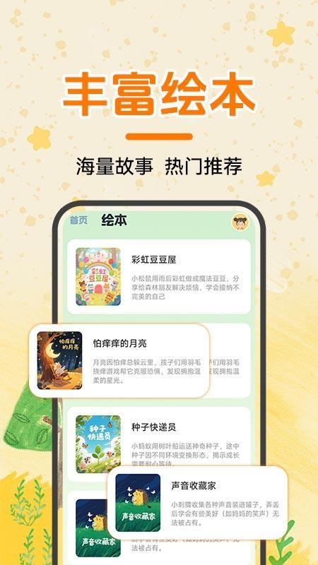AI绘本故事免费版