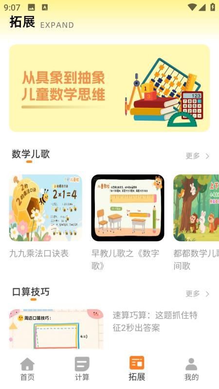 口算大王最新版v1.0.0(4)