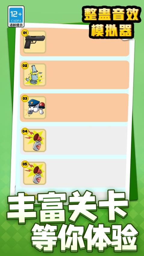 整蛊音效模拟器游戏v1.1.1(2)