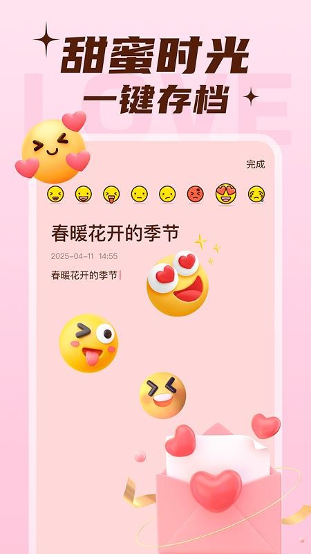 恋爱甜蜜记免费版v1.0.1(2)