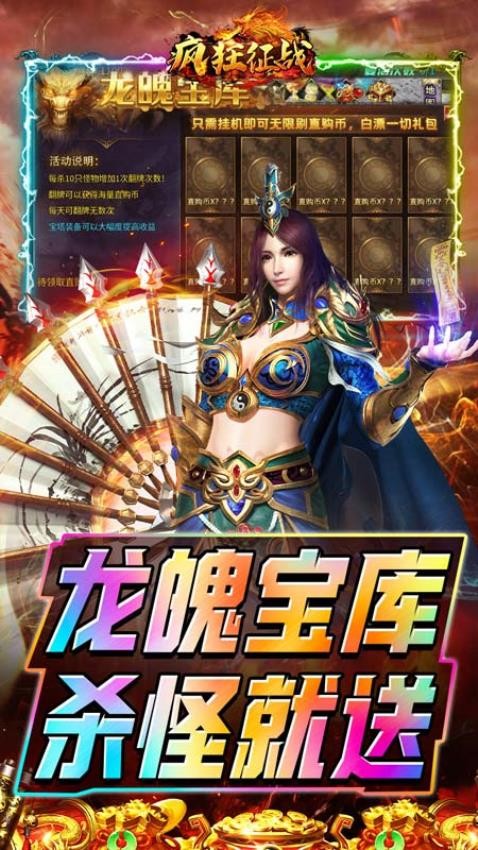 疯狂征战游戏