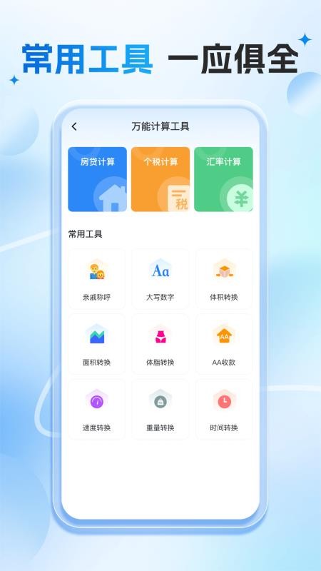 网上水电计算手机版v1.0.1(3)
