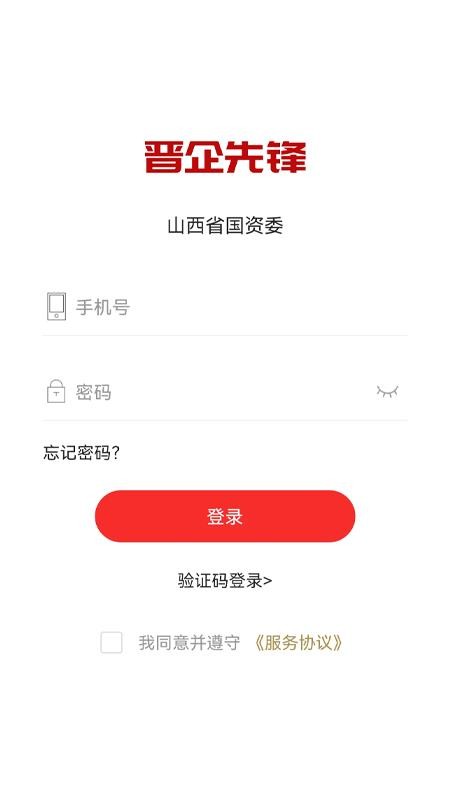 晋企先锋官方版v6.0.1.0 2