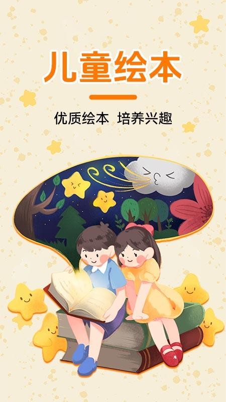 AI绘本故事免费版v1.0.5 4