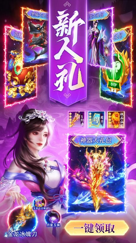 仙境苍穹游戏v1.0.33 2