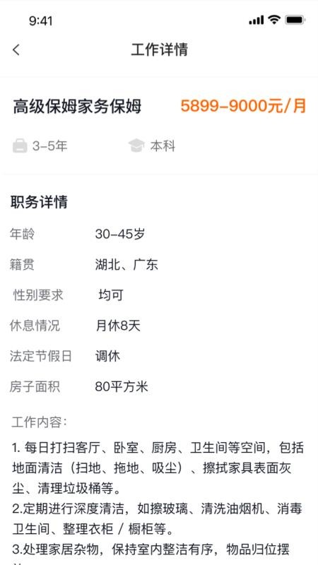 家政云宝官方版v1.0.5 3