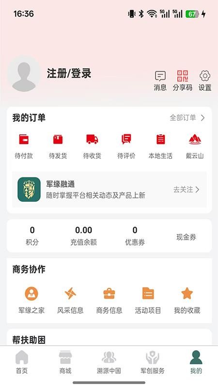 军缘融通官网版v1.5.5 1