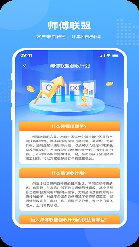 飞达生活师傅官网版本v1.0.5(2)